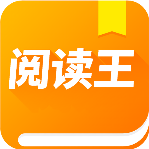 阅读官方版