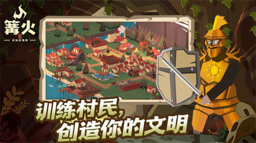 篝火2