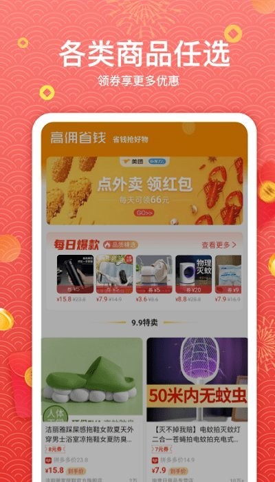 高佣省钱