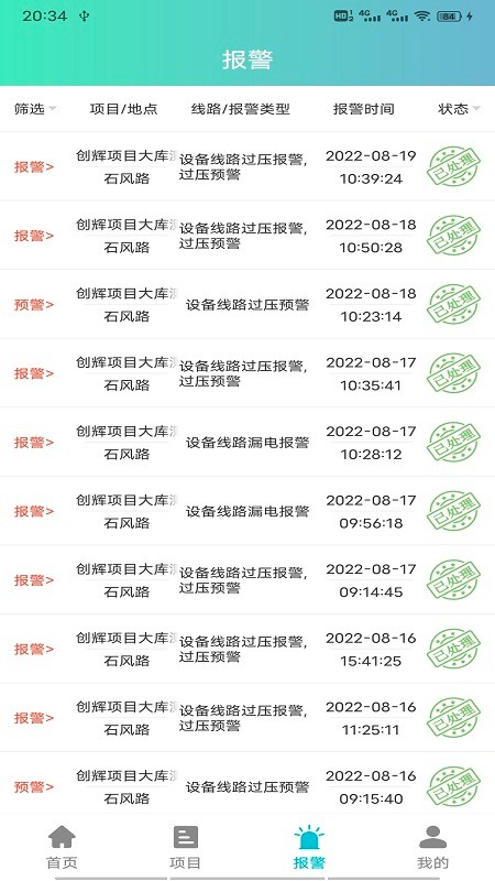 AI消防管家