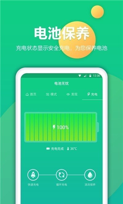 电池修复app