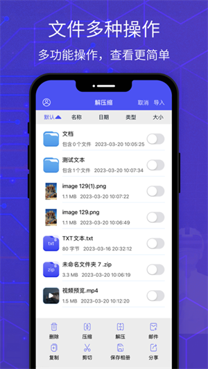 解压缩全能王2023