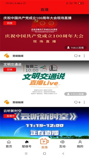 楚雄融媒手机版