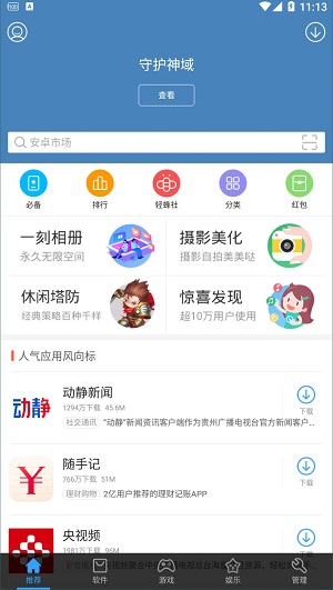 安卓市场app