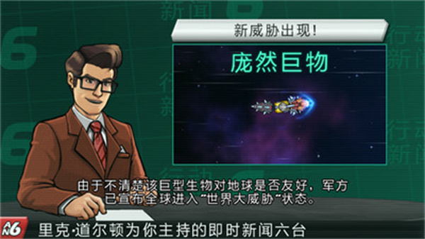 庞然巨物官方版