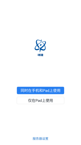 i核建app