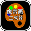 mcpe像素画生成器汉化版