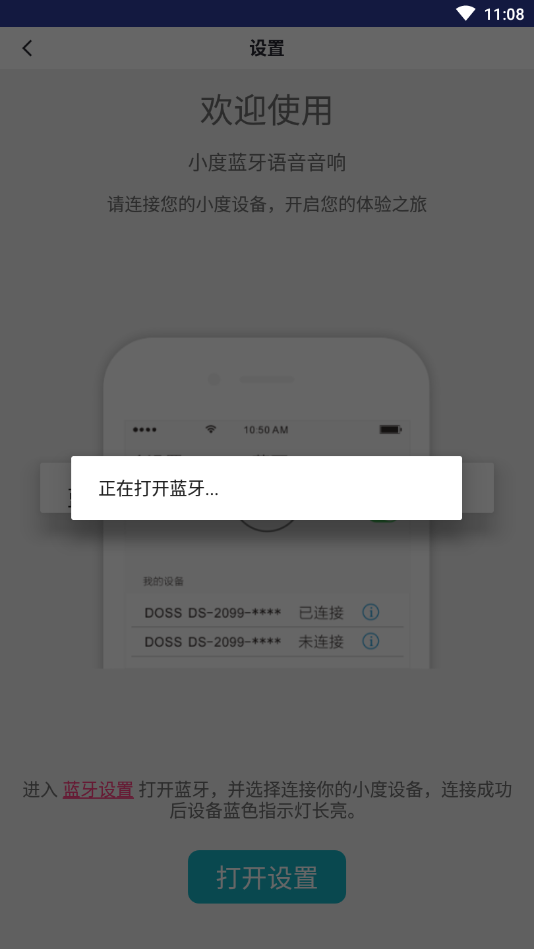 doss超级蓝牙音箱app
