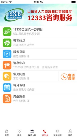 山东人社app