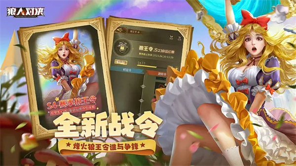 狼人对决2023