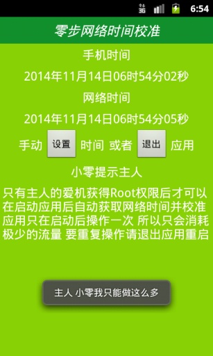 北京时间校准显示器