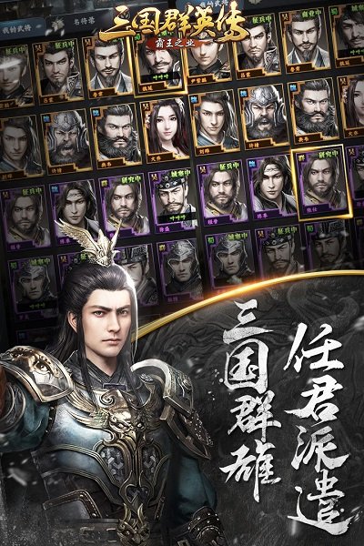 三国群英传霸王之业手游