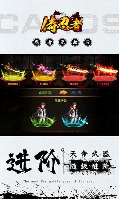 侍忍者手游手机版