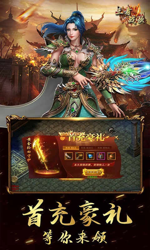 王者战歌手游
