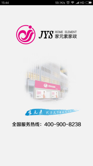 家元素家政