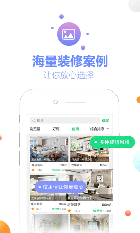 爱装修app