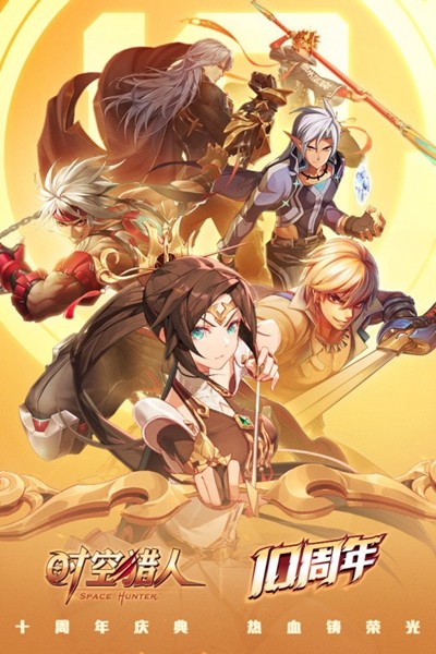 时空猎人oppo版