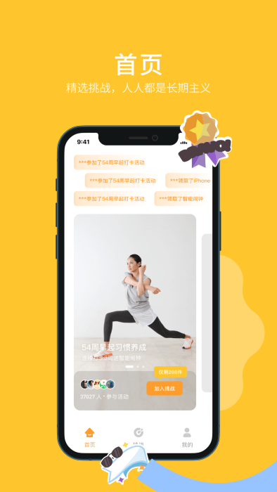 长期主义app
