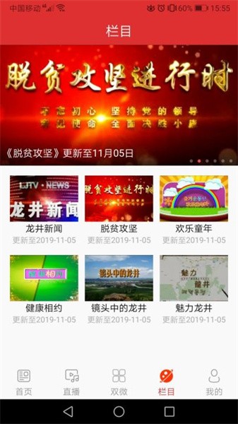 龙井融媒体app