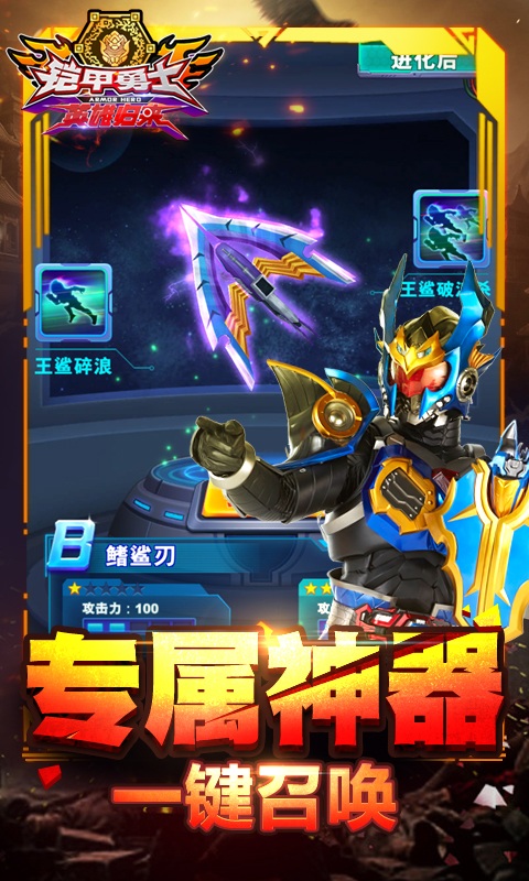 铠甲勇士手机版