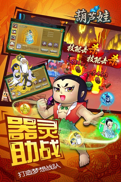 葫芦娃手游