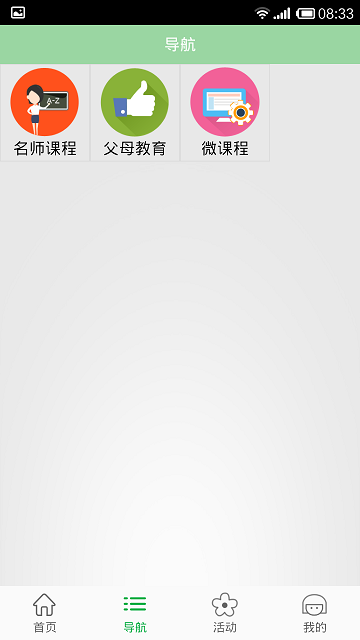 北京数字学校云课堂