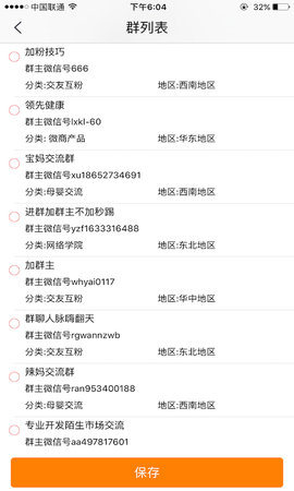 加群助手手机版