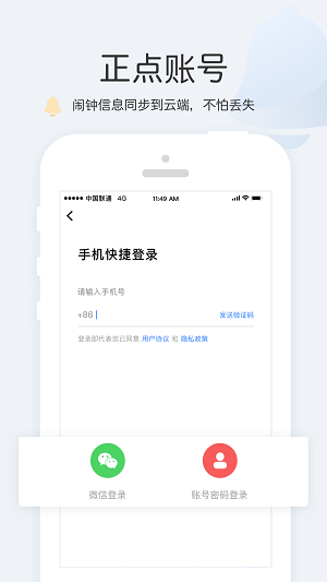 正点闹钟app