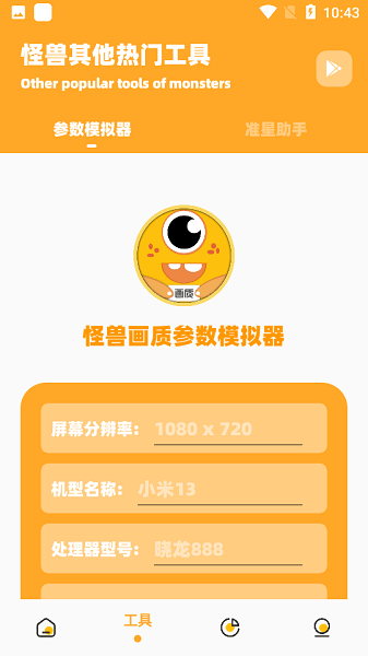 画质怪兽免费版