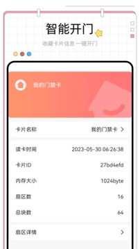 门禁卡复制