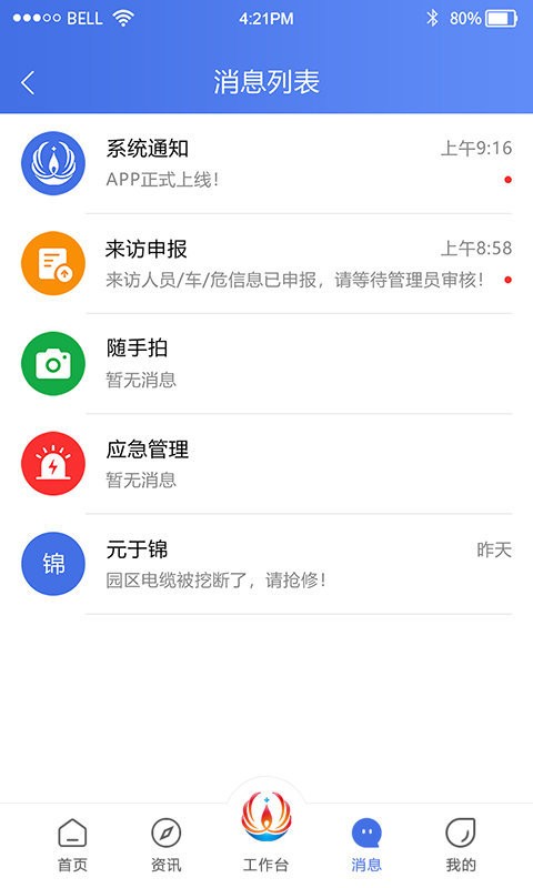 畅行石化app