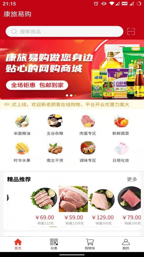 康旅易购商城 康旅易购商城