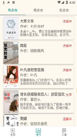 嗨小说
