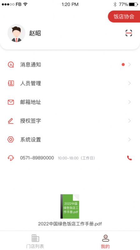 运营助手