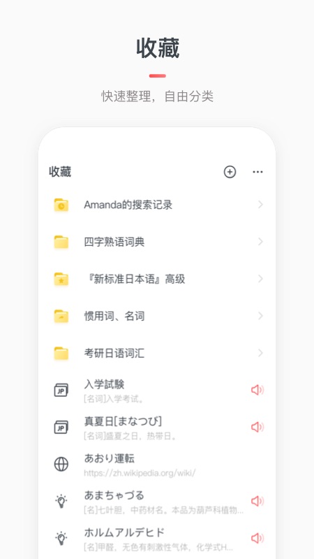 MOJi辞书app