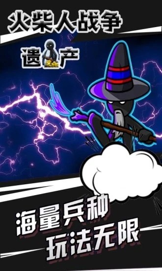 火柴人战争遗产gg修改器