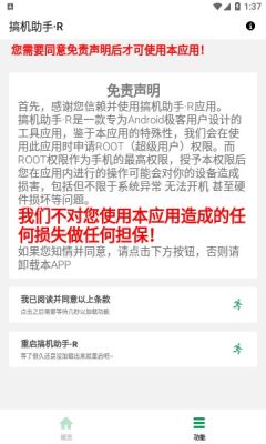 搞机助手R