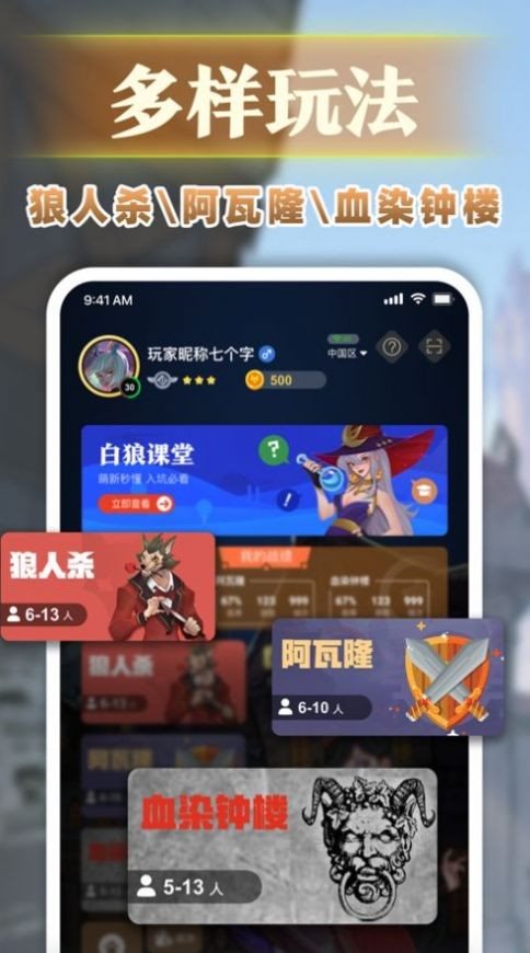 血染狼村游戏