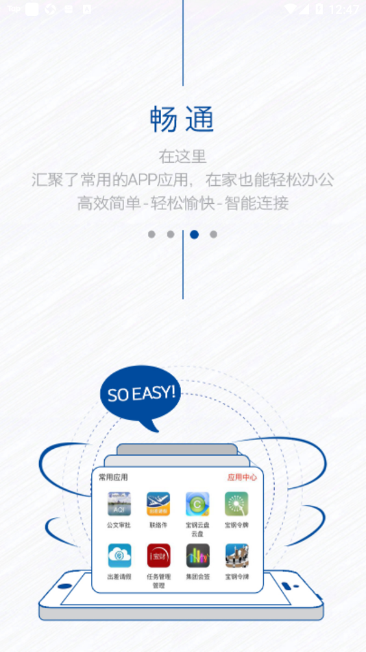 宝武app
