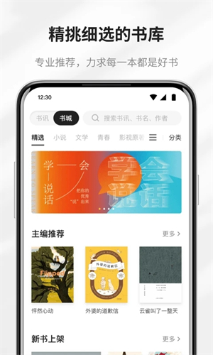 掌阅精选app