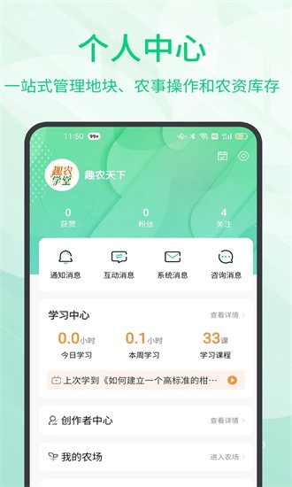 趣农学堂app