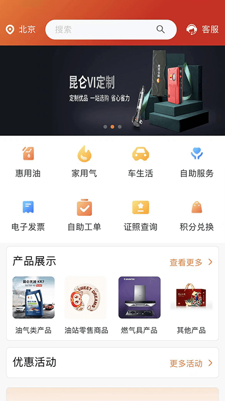 中国石油官方版