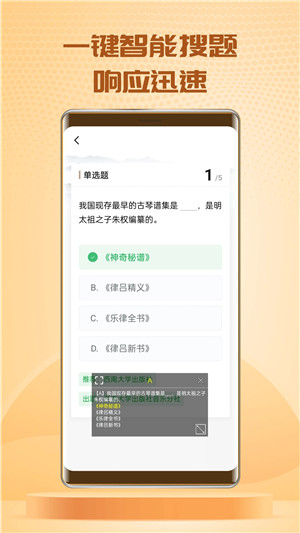 快搜搜题app
