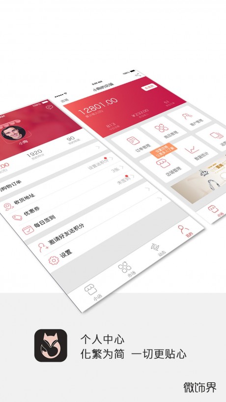 微饰界app