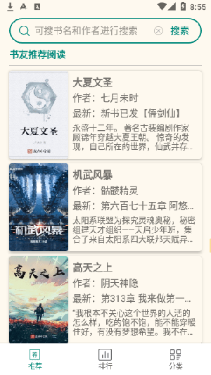 嗨小说