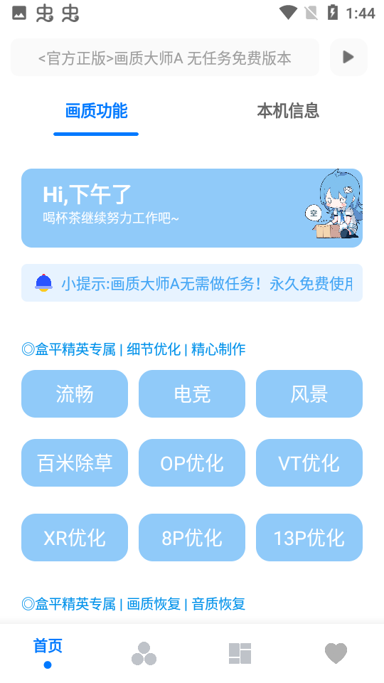 画质助手120帧vivo手机