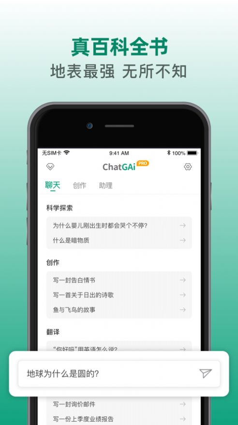 chatGai