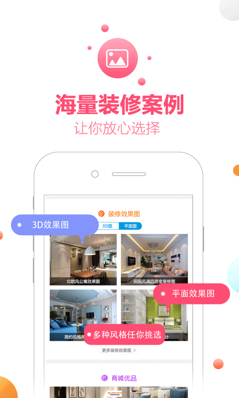 爱装修app