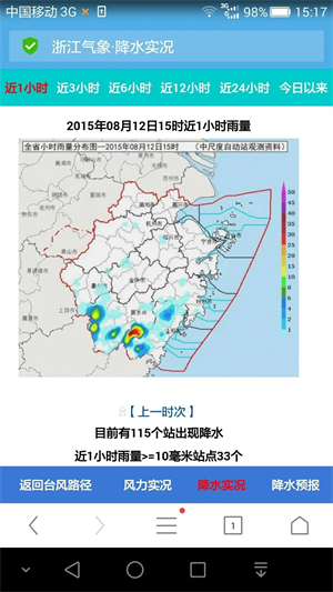浙江台风发布APP