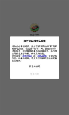 悠游世界app